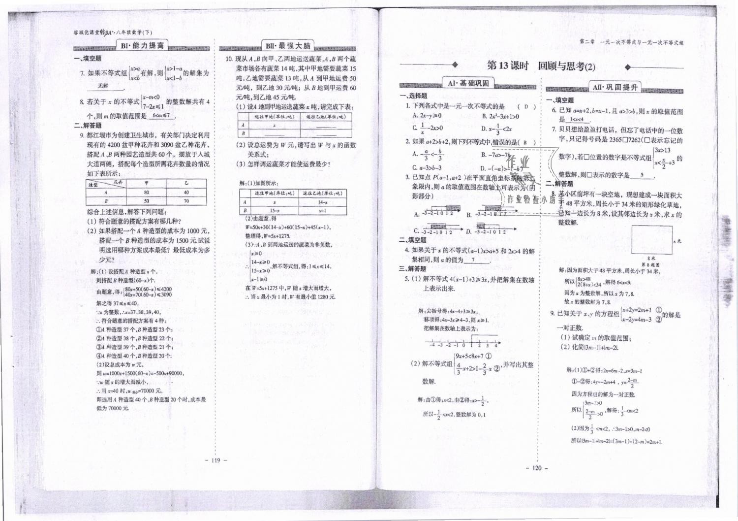 2019年蓉城优课堂给力A加八年级数学下册北师大版 第61页