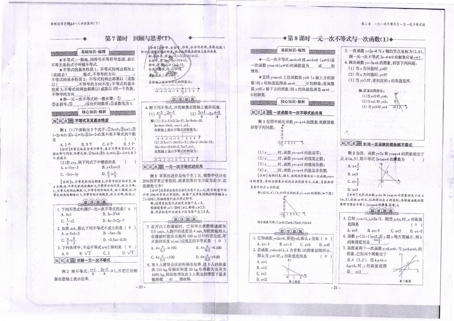 2019年蓉城优课堂给力A加八年级数学下册北师大版 第11页