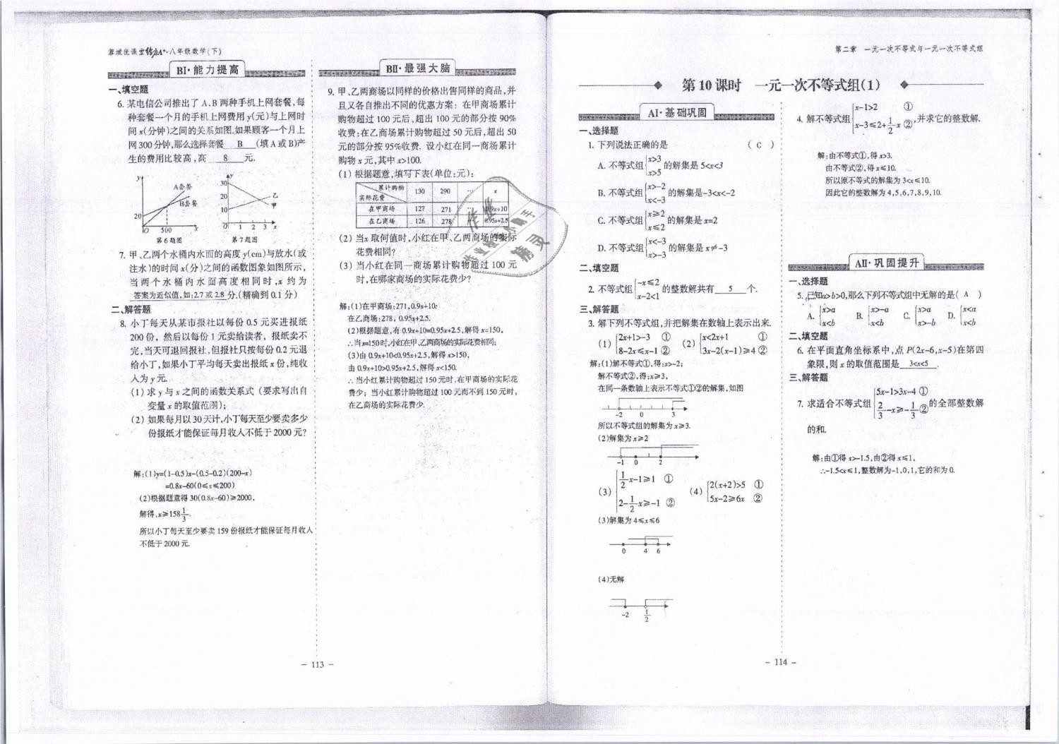 2019年蓉城优课堂给力A加八年级数学下册北师大版 第58页