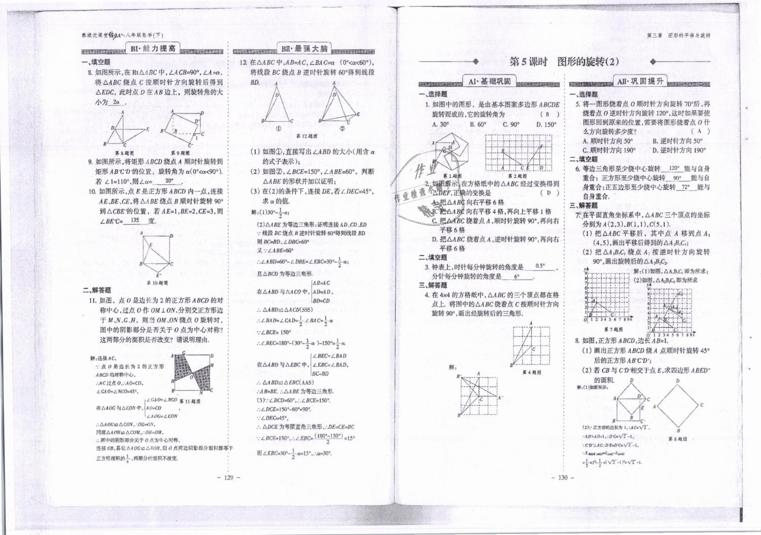 2019年蓉城优课堂给力A加八年级数学下册北师大版 第66页