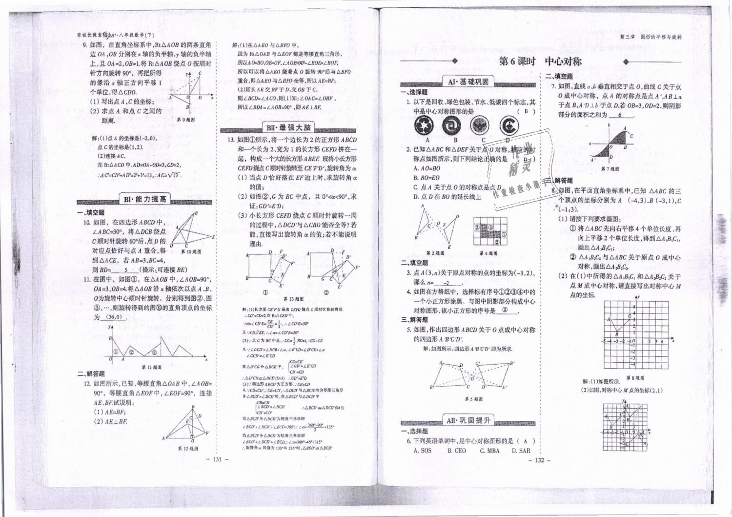 2019年蓉城优课堂给力A加八年级数学下册北师大版 第67页