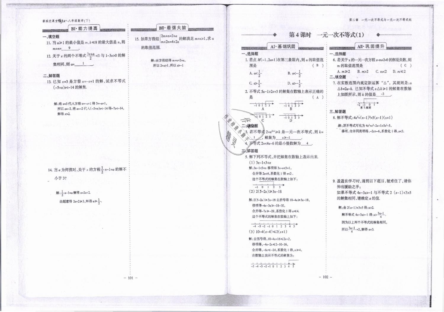 2019年蓉城优课堂给力A加八年级数学下册北师大版 第52页