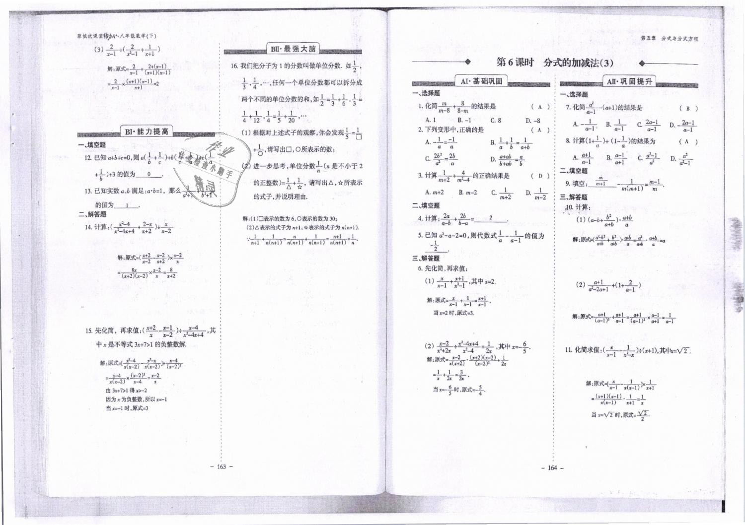 2019年蓉城优课堂给力A加八年级数学下册北师大版 第83页