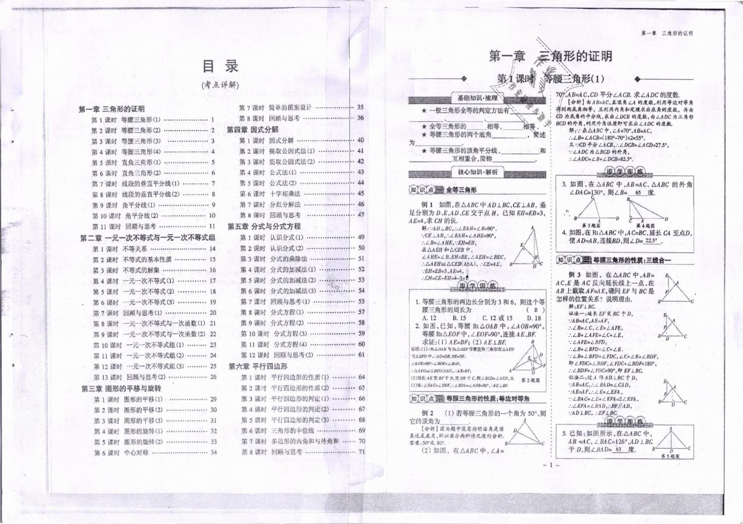 2019年蓉城優(yōu)課堂給力A加八年級(jí)數(shù)學(xué)下冊(cè)北師大版 第1頁