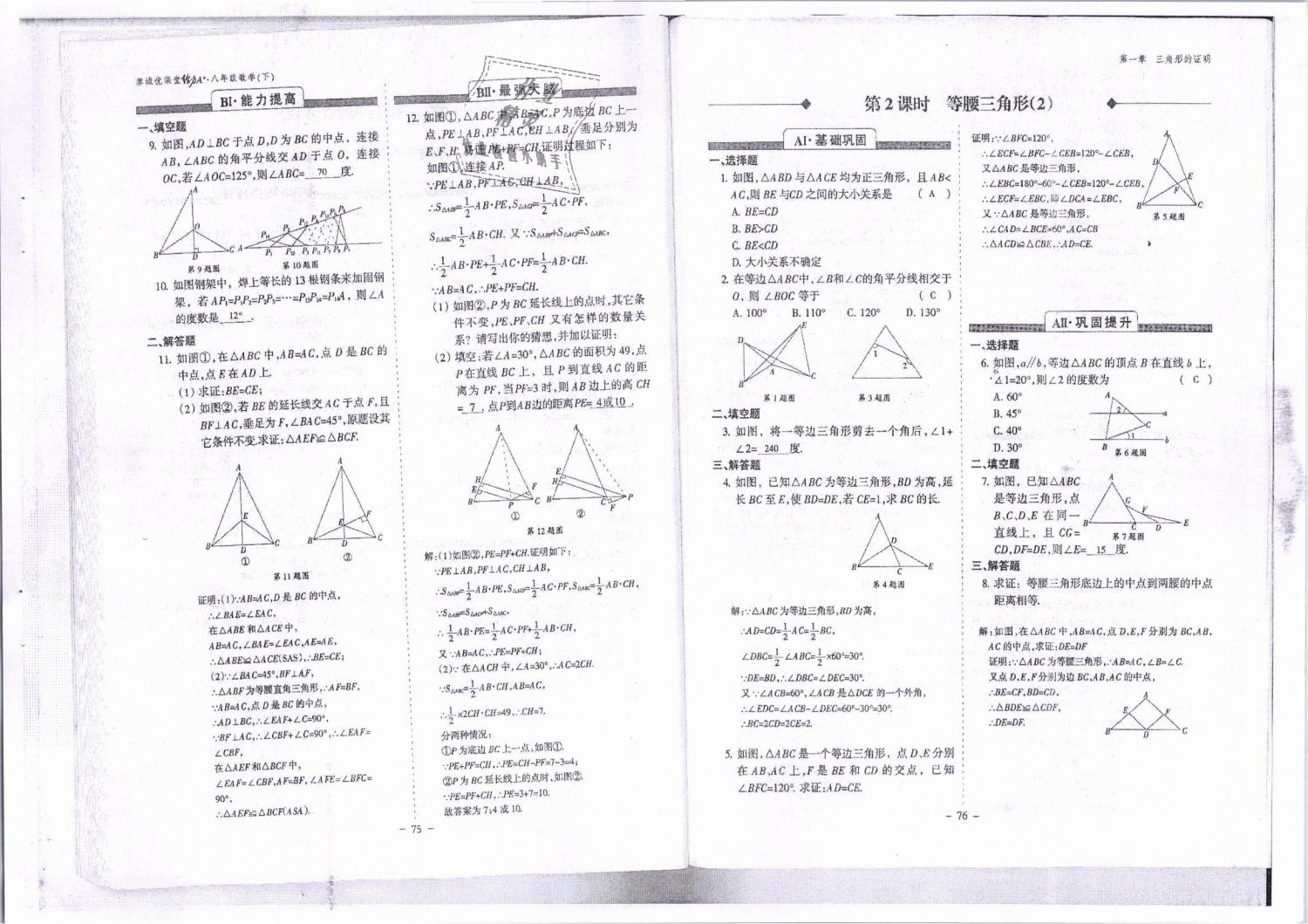 2019年蓉城优课堂给力A加八年级数学下册北师大版 第39页