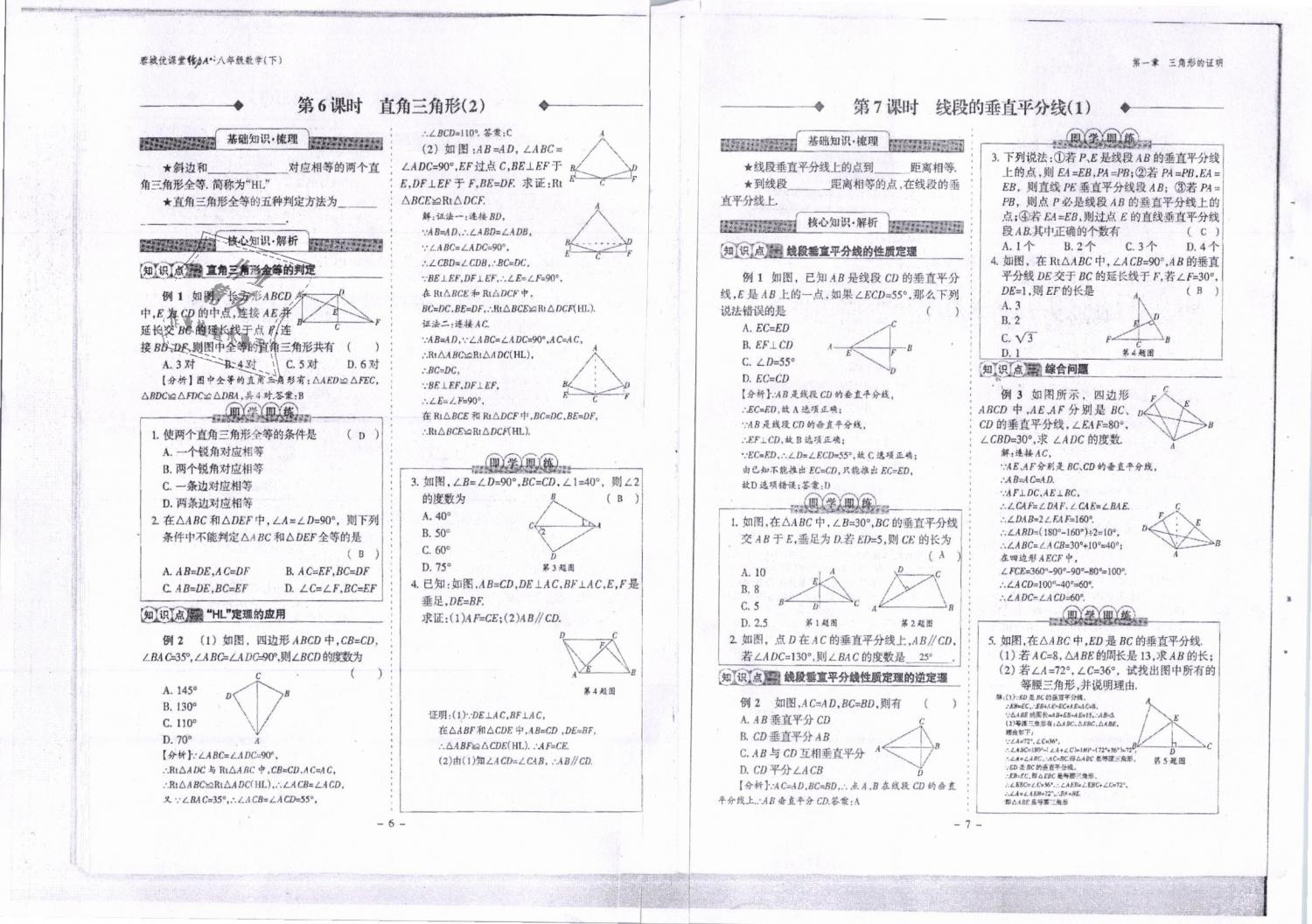 2019年蓉城优课堂给力A加八年级数学下册北师大版 第4页