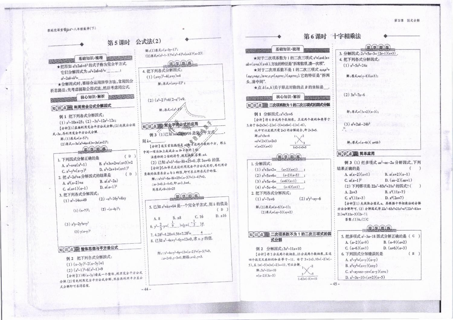 2019年蓉城优课堂给力A加八年级数学下册北师大版 第21页