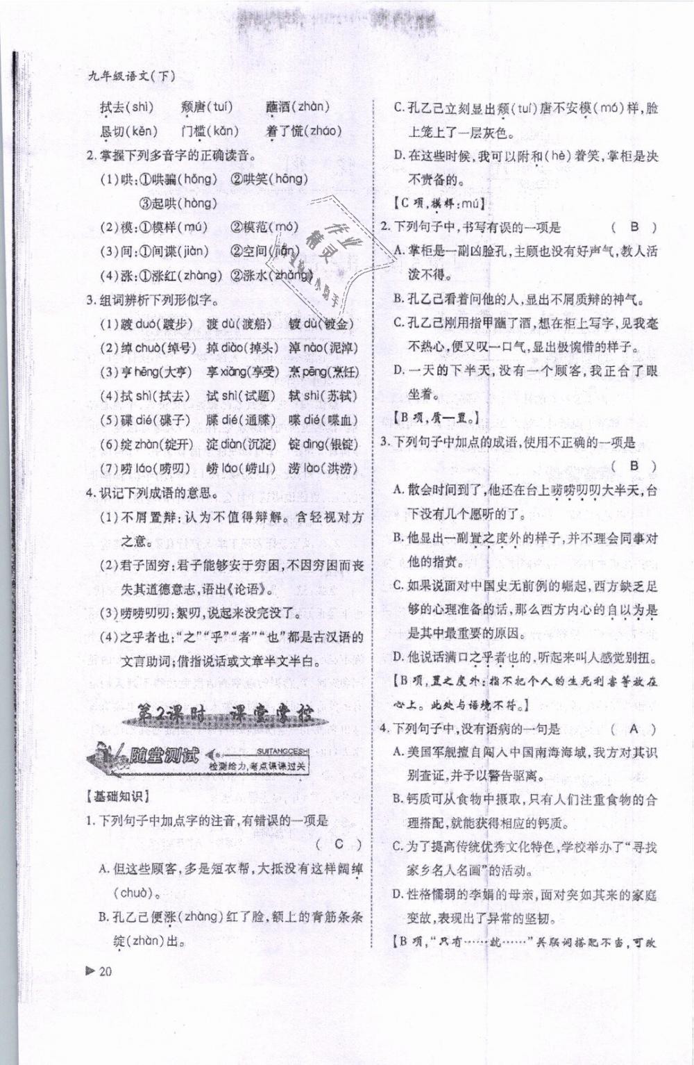 2019年蓉城優(yōu)課堂給力A加九年級(jí)語(yǔ)文第6冊(cè)人教版 第20頁(yè)