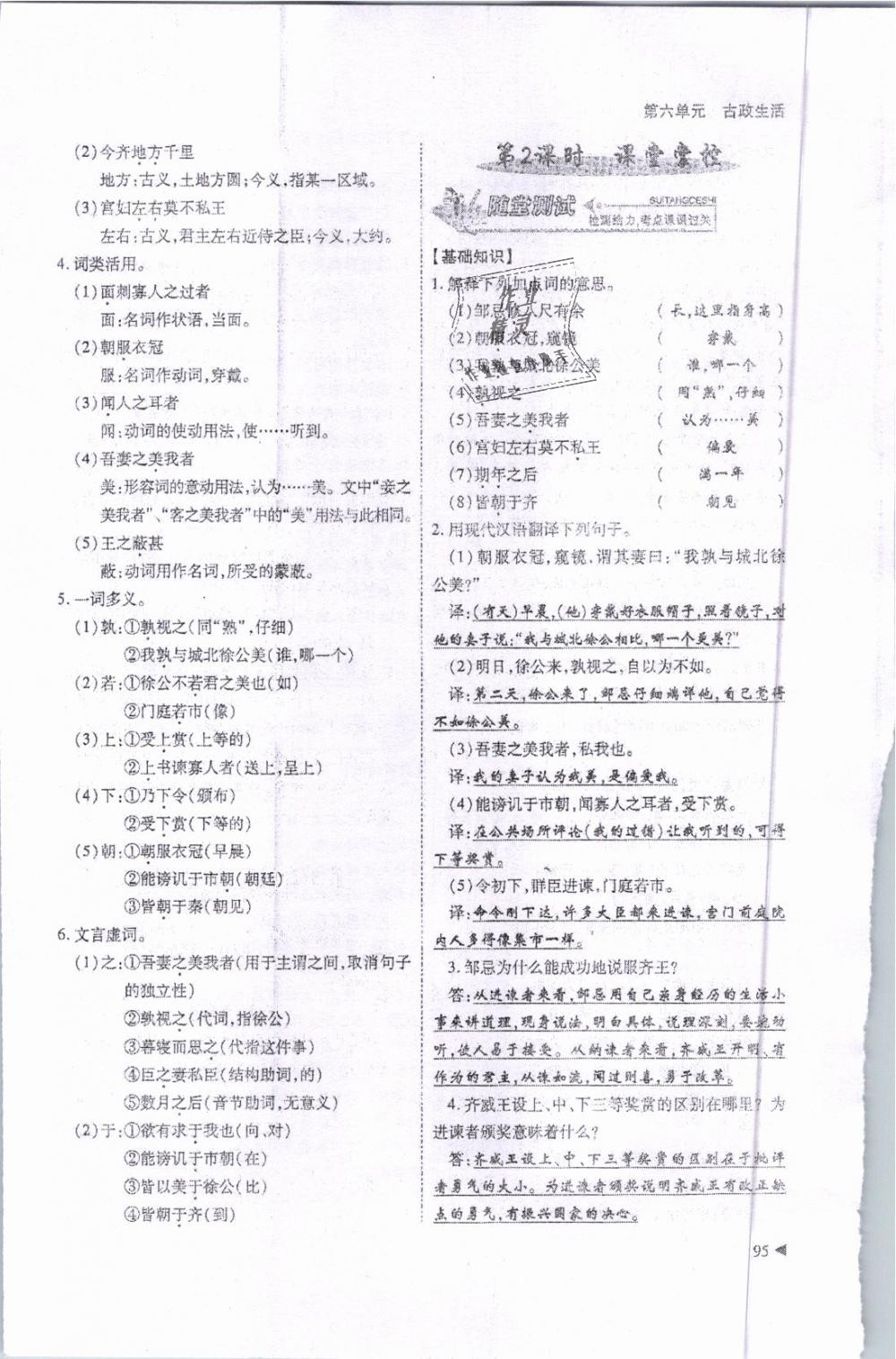 2019年蓉城優(yōu)課堂給力A加九年級語文第6冊人教版 第95頁