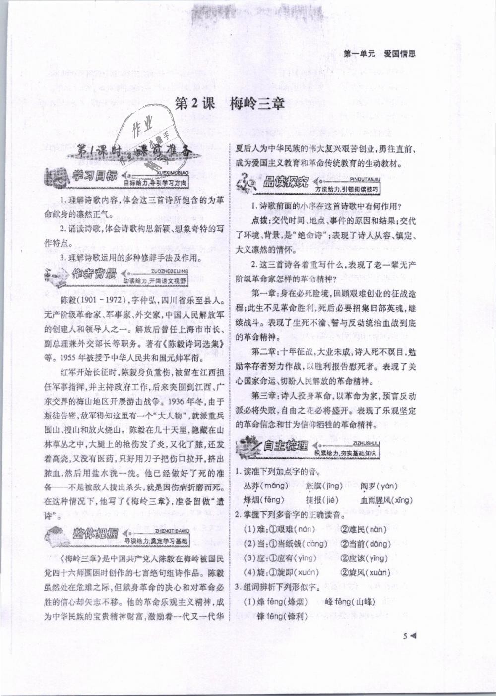 2019年蓉城優(yōu)課堂給力A加九年級語文第6冊人教版 第5頁