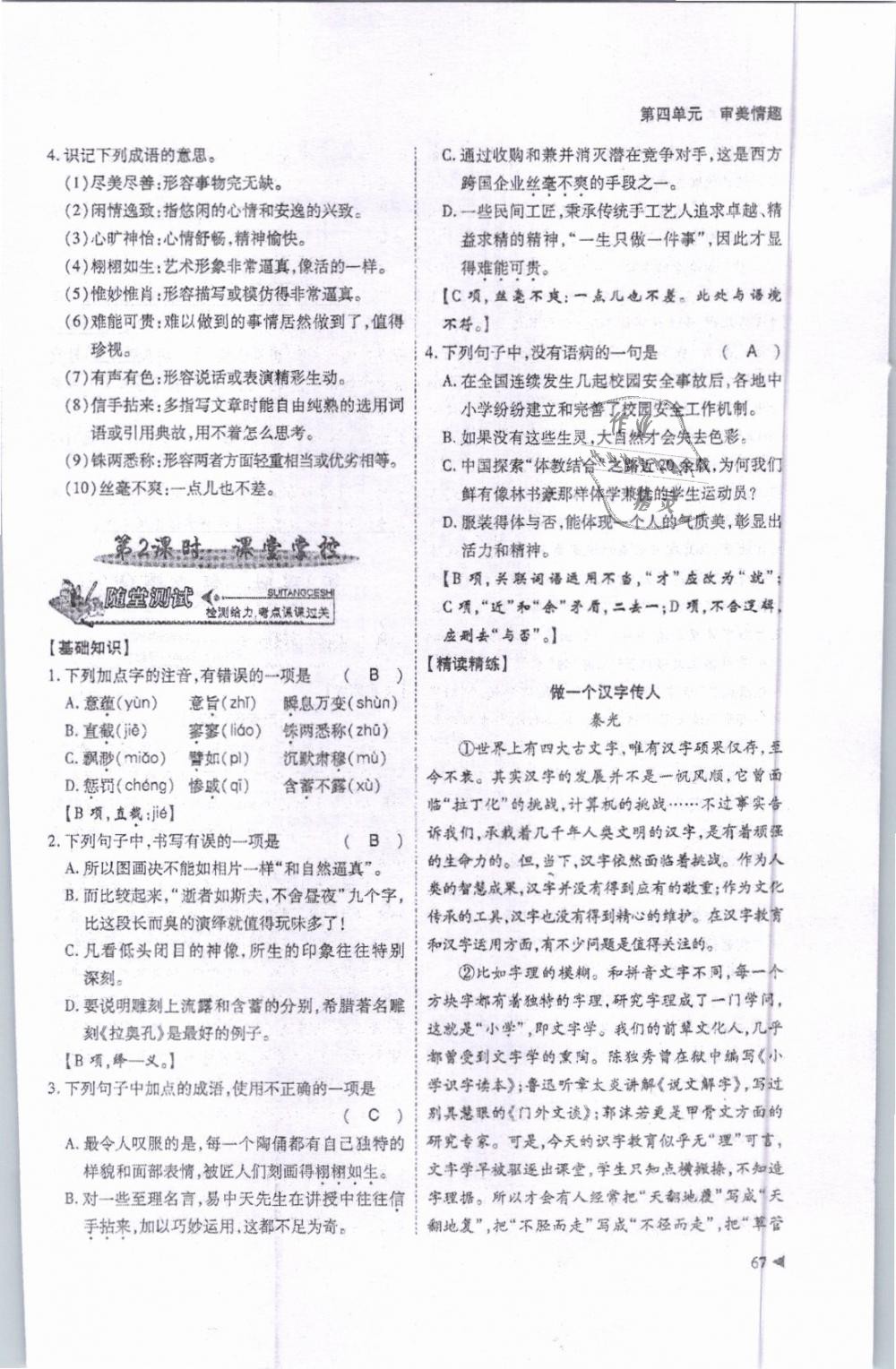 2019年蓉城優(yōu)課堂給力A加九年級語文第6冊人教版 第67頁