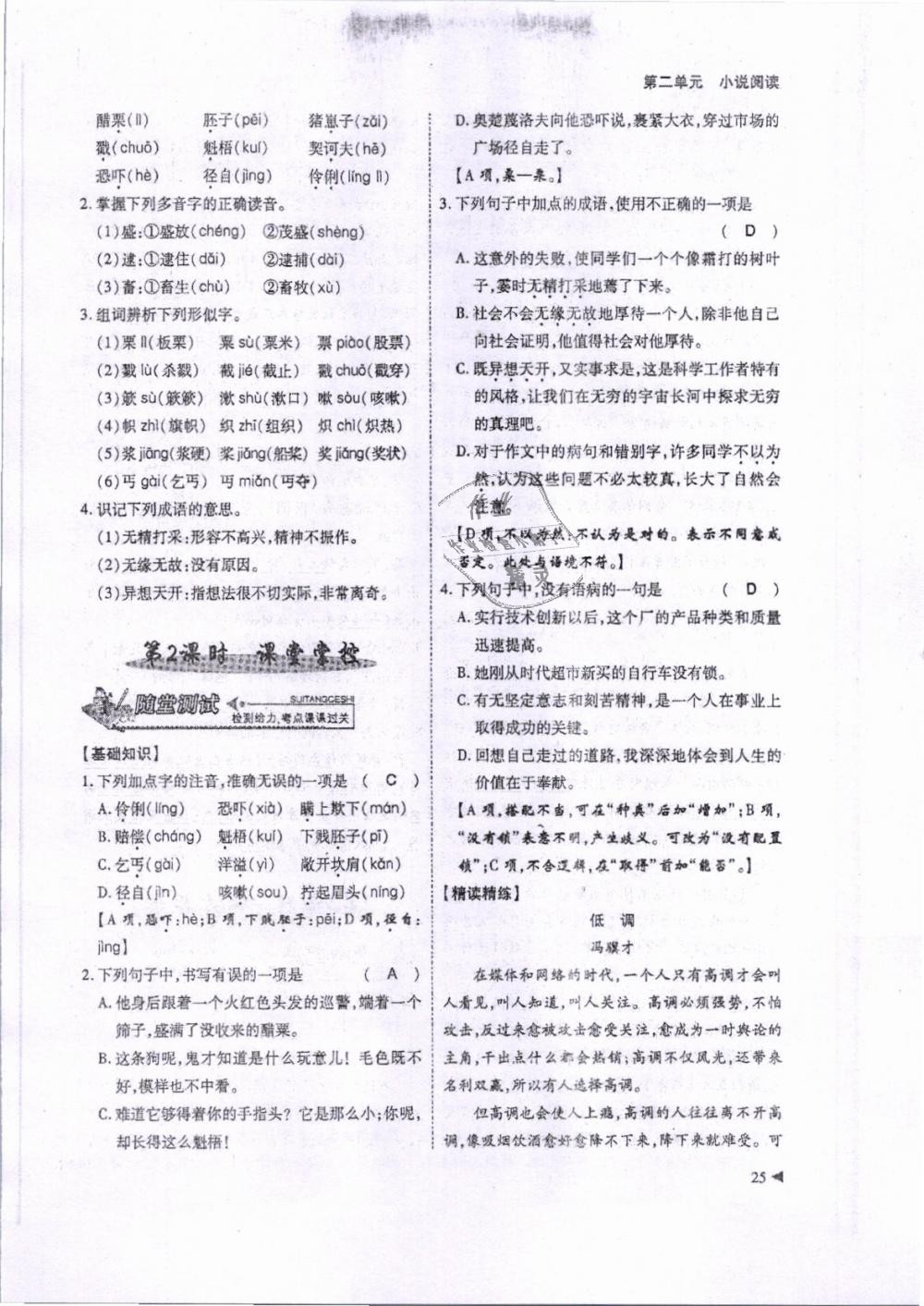 2019年蓉城優(yōu)課堂給力A加九年級(jí)語(yǔ)文第6冊(cè)人教版 第25頁(yè)