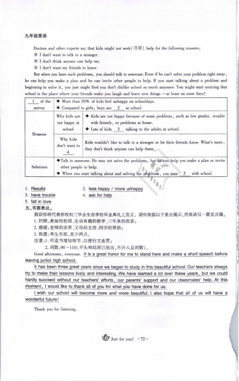 2019年蓉城优课堂给力A加九年级英语下册人教版 第72页