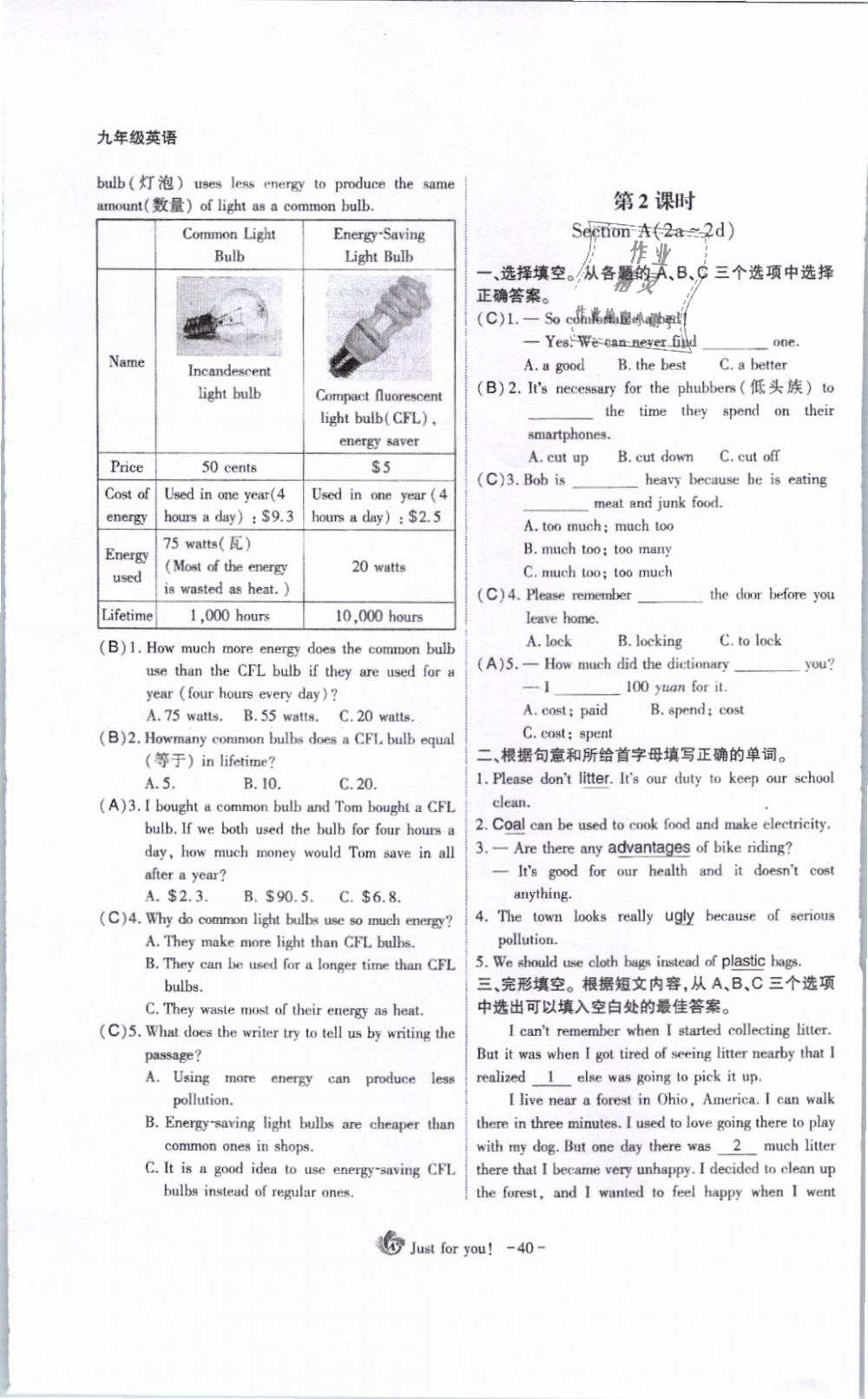 2019年蓉城优课堂给力A加九年级英语下册人教版 第40页