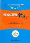 2019年蓉城優(yōu)課堂給力A加九年級(jí)英語(yǔ)下冊(cè)人教版