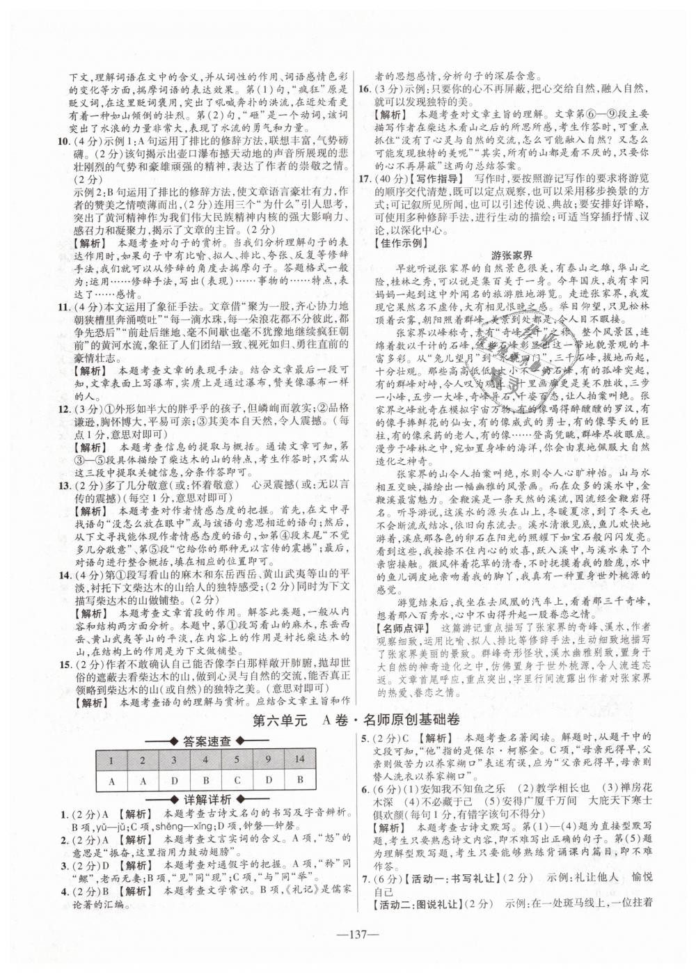 2019年金考卷活页题选八年级语文下册人教版 第17页