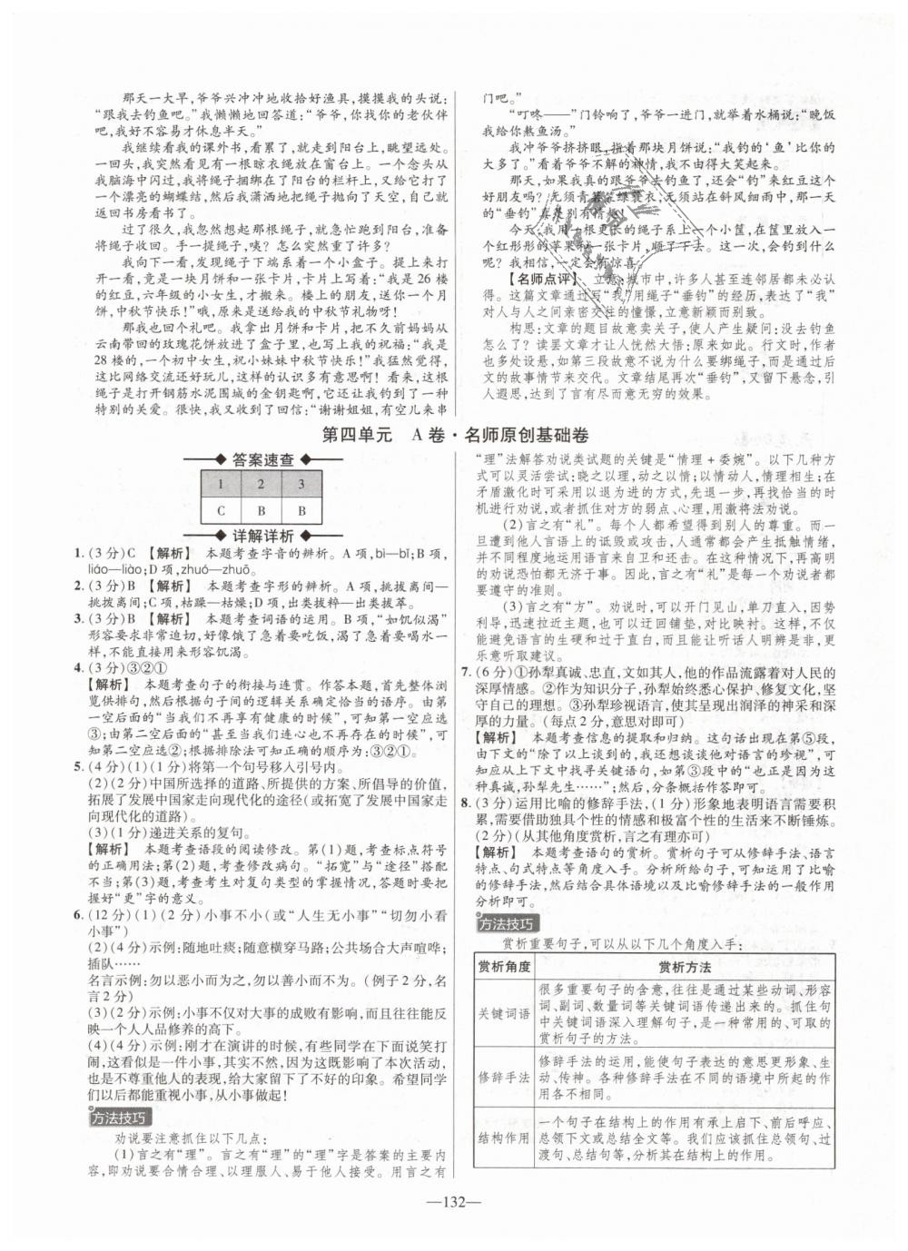 2019年金考卷活页题选八年级语文下册人教版 第12页