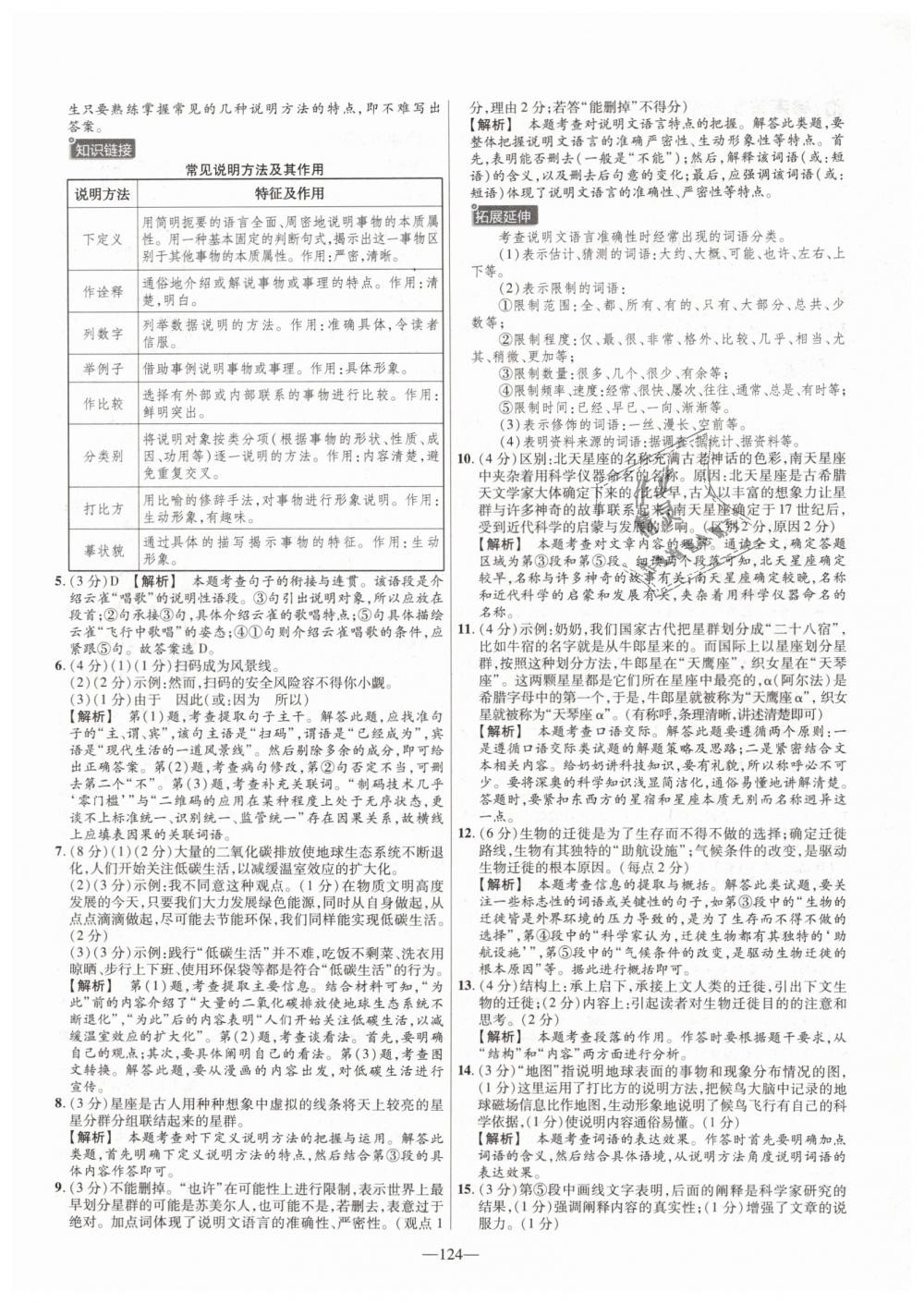 2019年金考卷活页题选八年级语文下册人教版 第4页