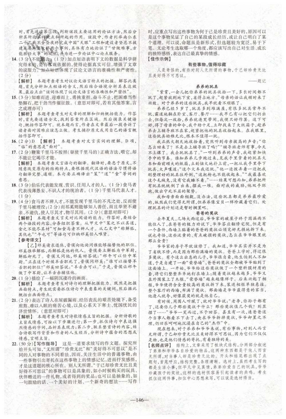 2019年金考卷活页题选八年级语文下册人教版 第26页