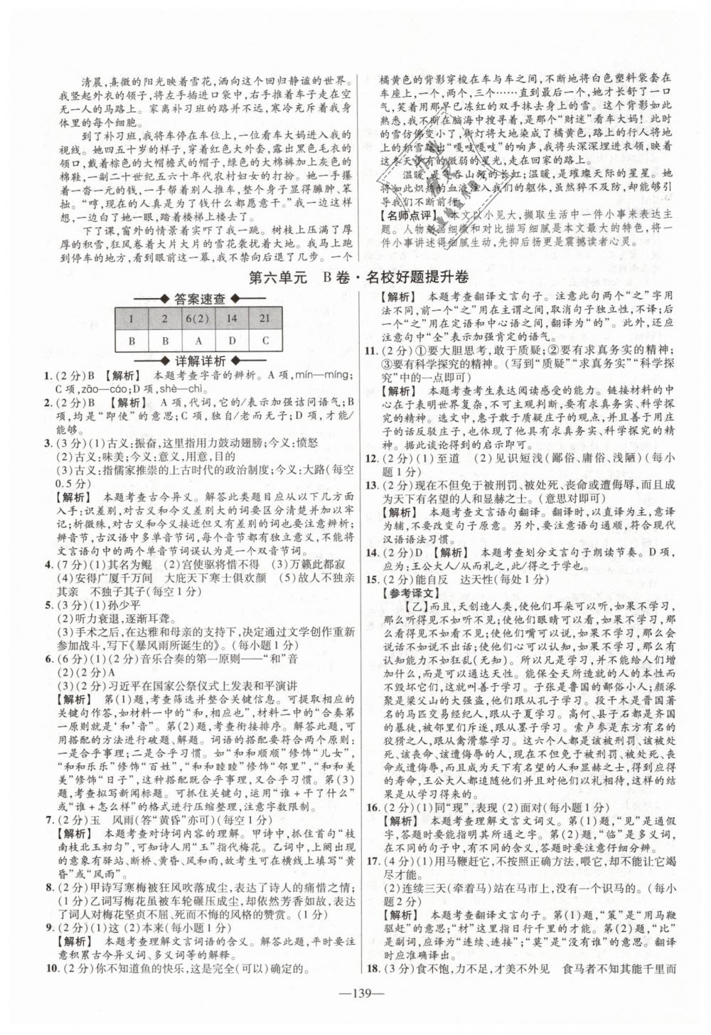 2019年金考卷活页题选八年级语文下册人教版 第19页