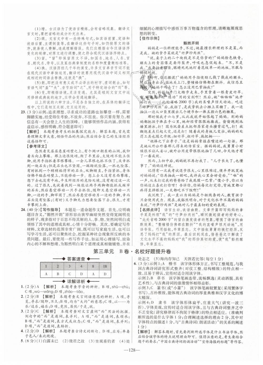 2019年金考卷活頁題選八年級語文下冊人教版 第8頁