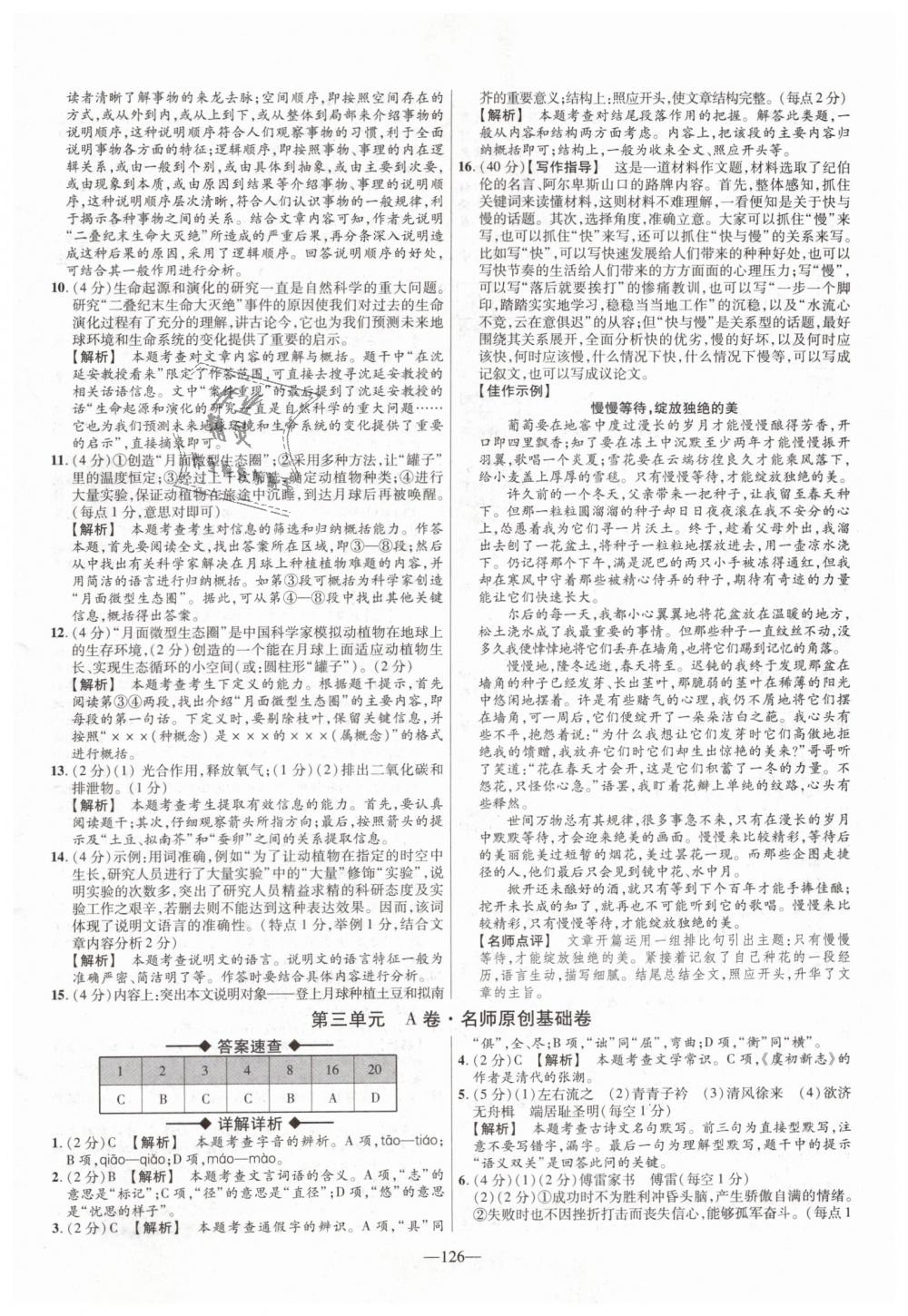 2019年金考卷活页题选八年级语文下册人教版 第6页