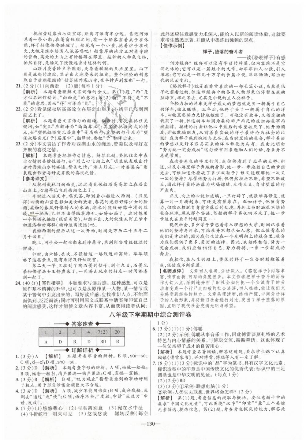 2019年金考卷活页题选八年级语文下册人教版 第10页