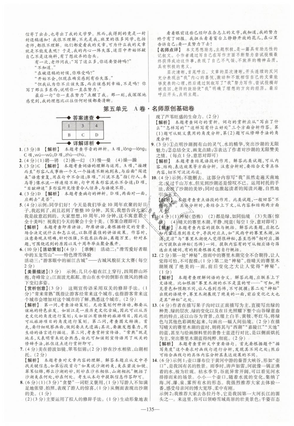 2019年金考卷活页题选八年级语文下册人教版 第15页