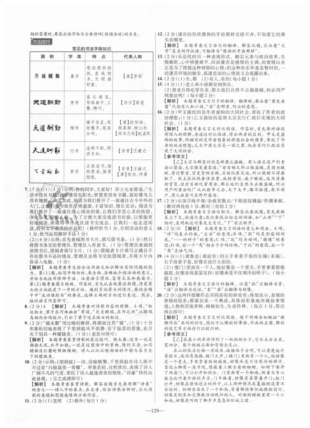 2019年金考卷活頁(yè)題選八年級(jí)語(yǔ)文下冊(cè)人教版 第9頁(yè)