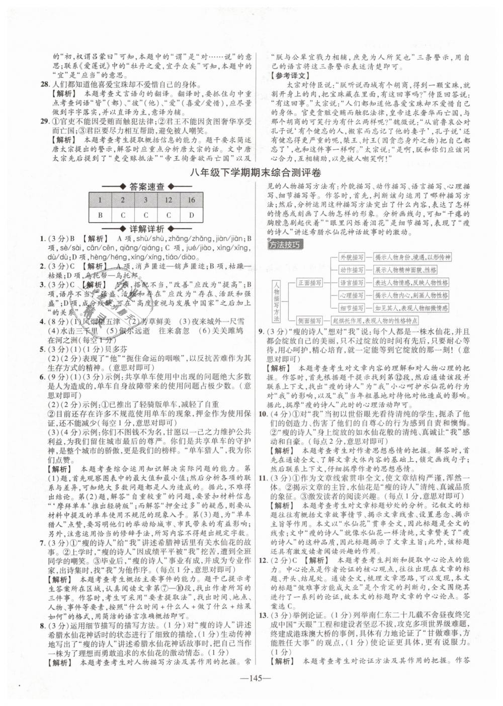 2019年金考卷活页题选八年级语文下册人教版 第25页