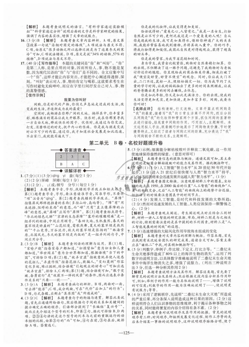 2019年金考卷活頁題選八年級(jí)語文下冊(cè)人教版 第5頁