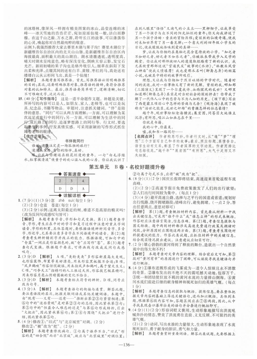 2019年金考卷活頁(yè)題選八年級(jí)語(yǔ)文下冊(cè)人教版 第16頁(yè)