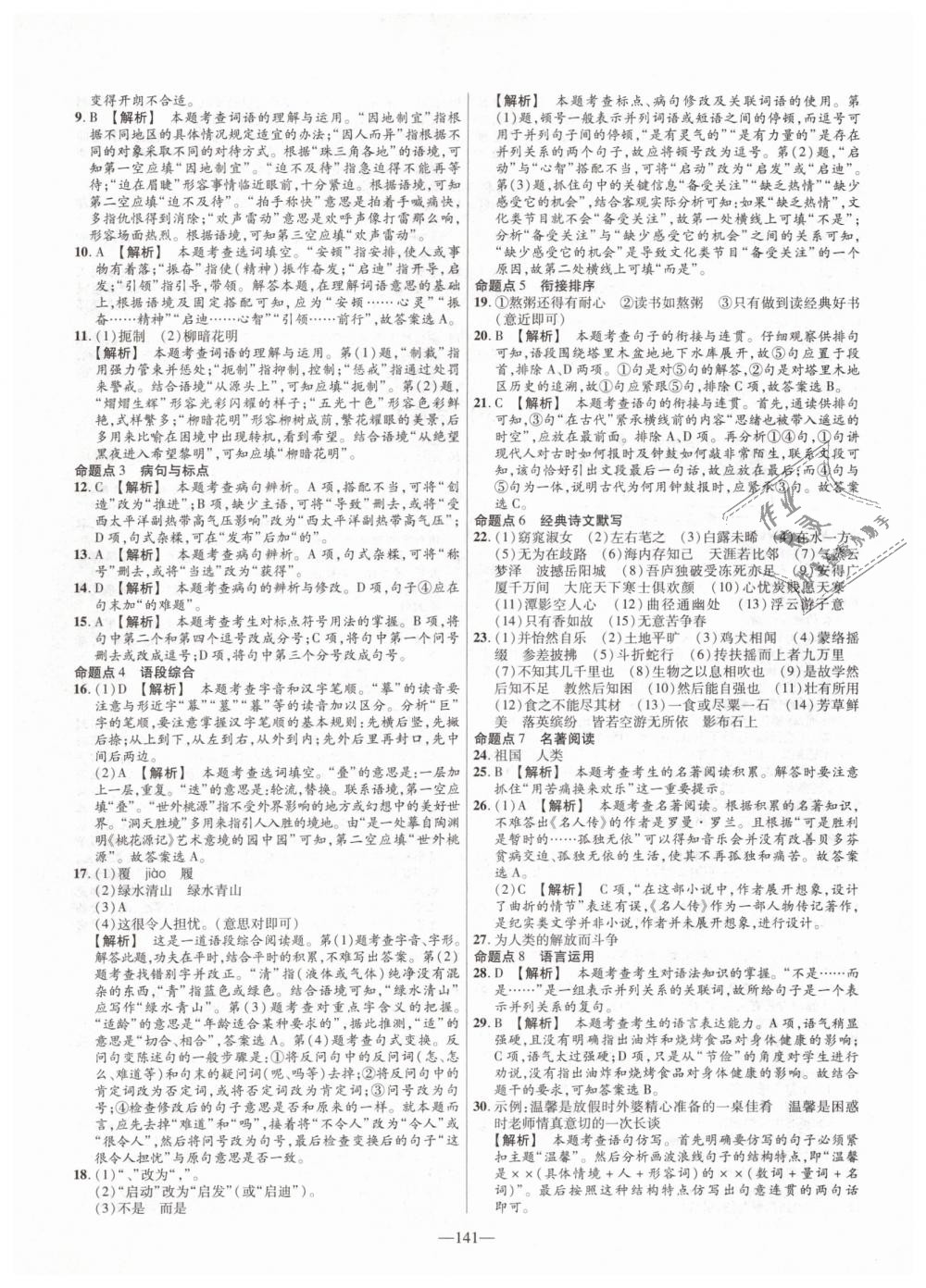 2019年金考卷活页题选八年级语文下册人教版 第21页