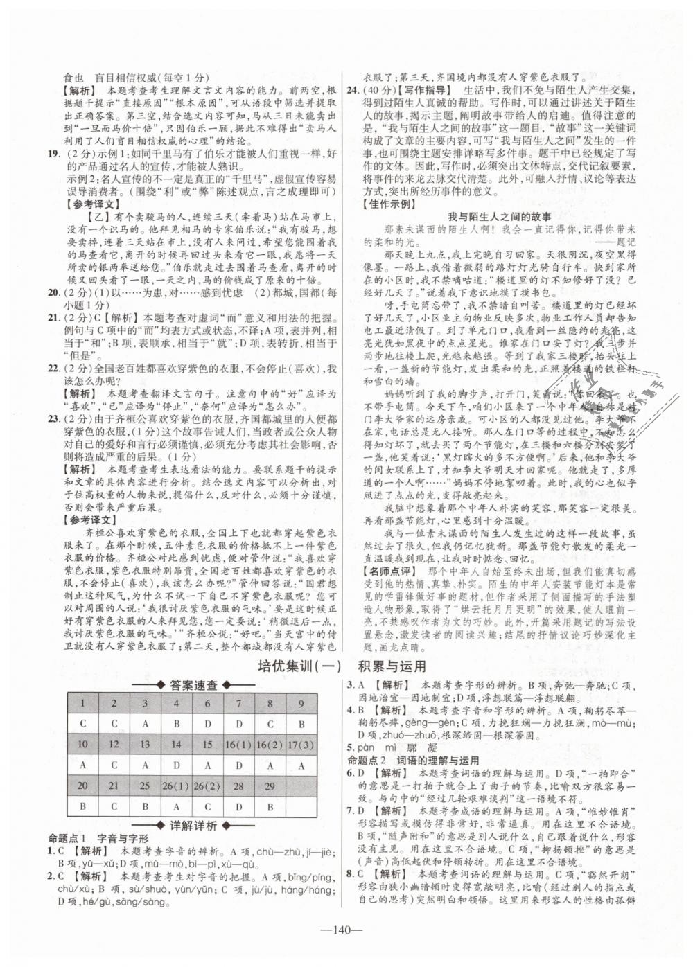 2019年金考卷活页题选八年级语文下册人教版 第20页