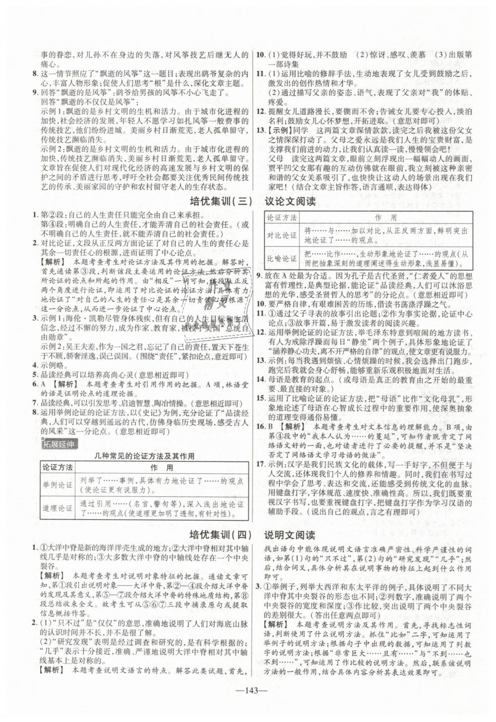 2019年金考卷活頁題選八年級語文下冊人教版 第23頁