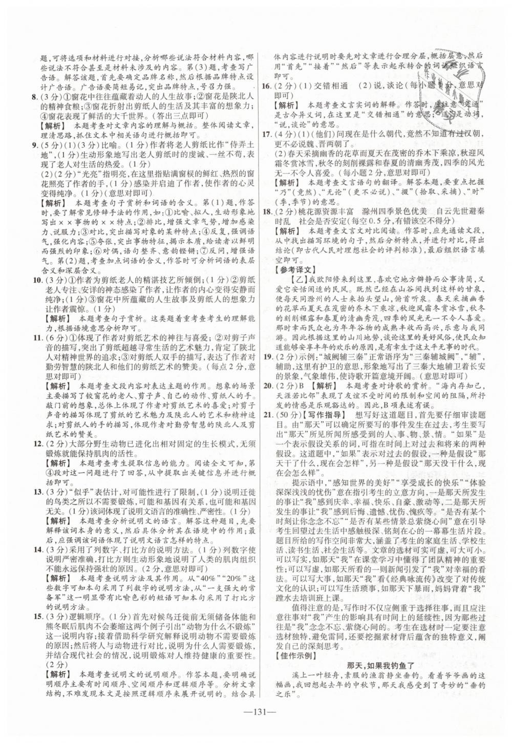 2019年金考卷活頁(yè)題選八年級(jí)語(yǔ)文下冊(cè)人教版 第11頁(yè)