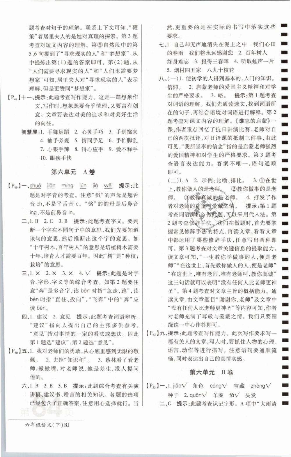 2019年最新AB卷六年級(jí)語(yǔ)文下冊(cè)人教版 第12頁(yè)