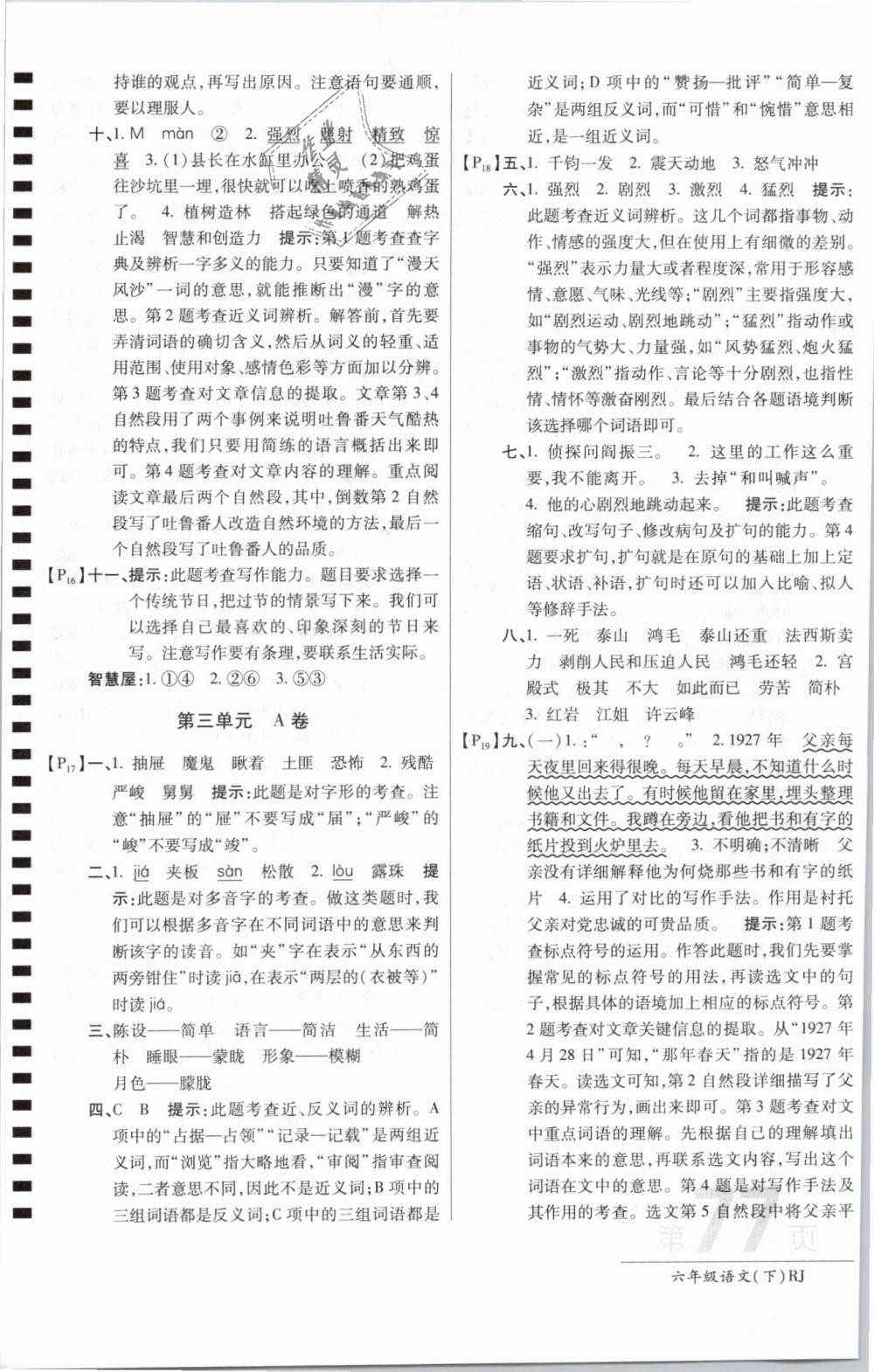 2019年最新AB卷六年級(jí)語(yǔ)文下冊(cè)人教版 第5頁(yè)