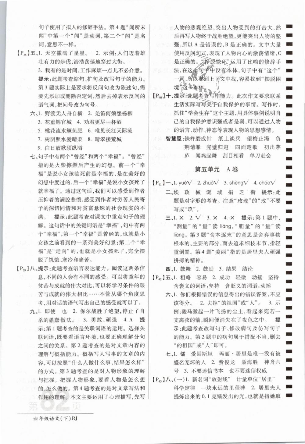 2019年最新AB卷六年級(jí)語文下冊(cè)人教版 第10頁