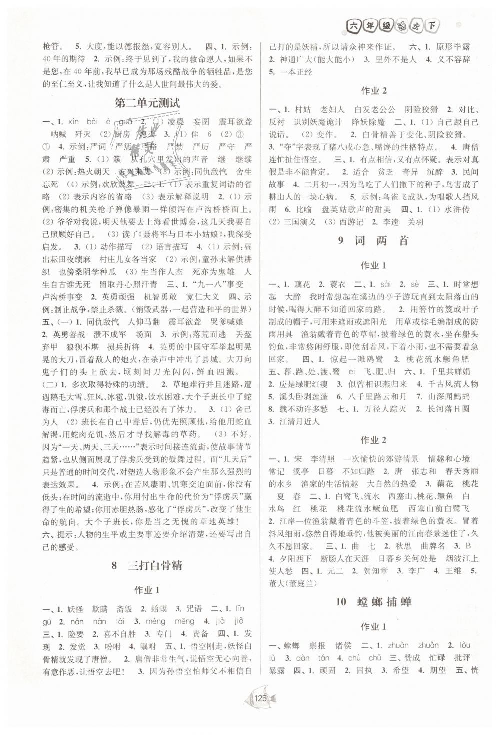 2019年南通小題課時(shí)作業(yè)本六年級(jí)語文下冊(cè)江蘇版 第3頁