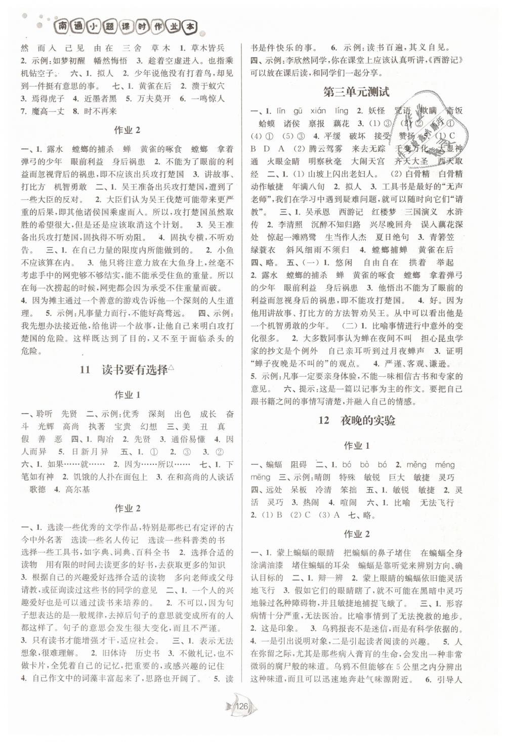 2019年南通小題課時(shí)作業(yè)本六年級(jí)語(yǔ)文下冊(cè)江蘇版 第4頁(yè)