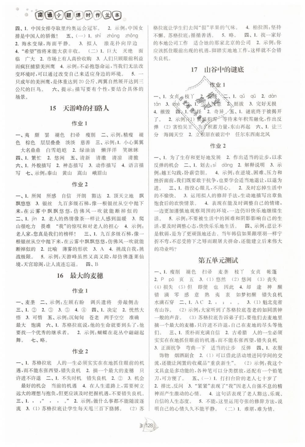 2019年南通小題課時(shí)作業(yè)本六年級(jí)語(yǔ)文下冊(cè)江蘇版 第6頁(yè)