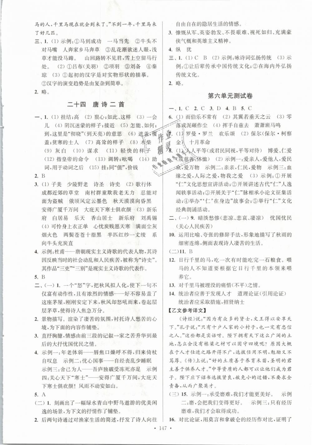 2019年南通小題課時(shí)作業(yè)本八年級(jí)語(yǔ)文下冊(cè)人教版 第17頁(yè)