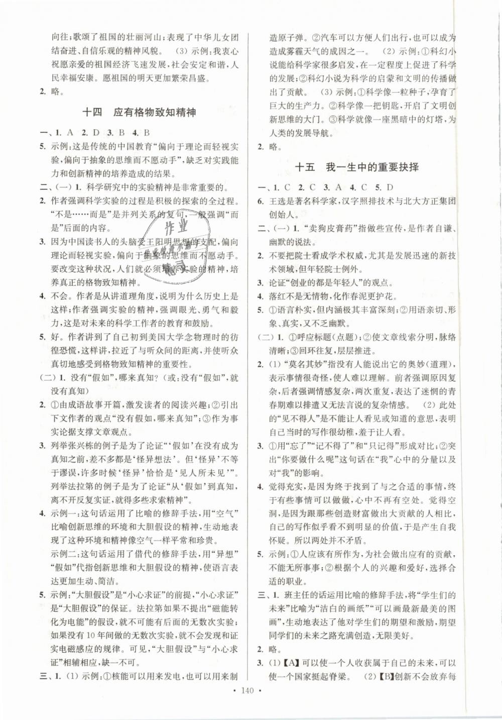 2019年南通小題課時作業(yè)本八年級語文下冊人教版 第10頁