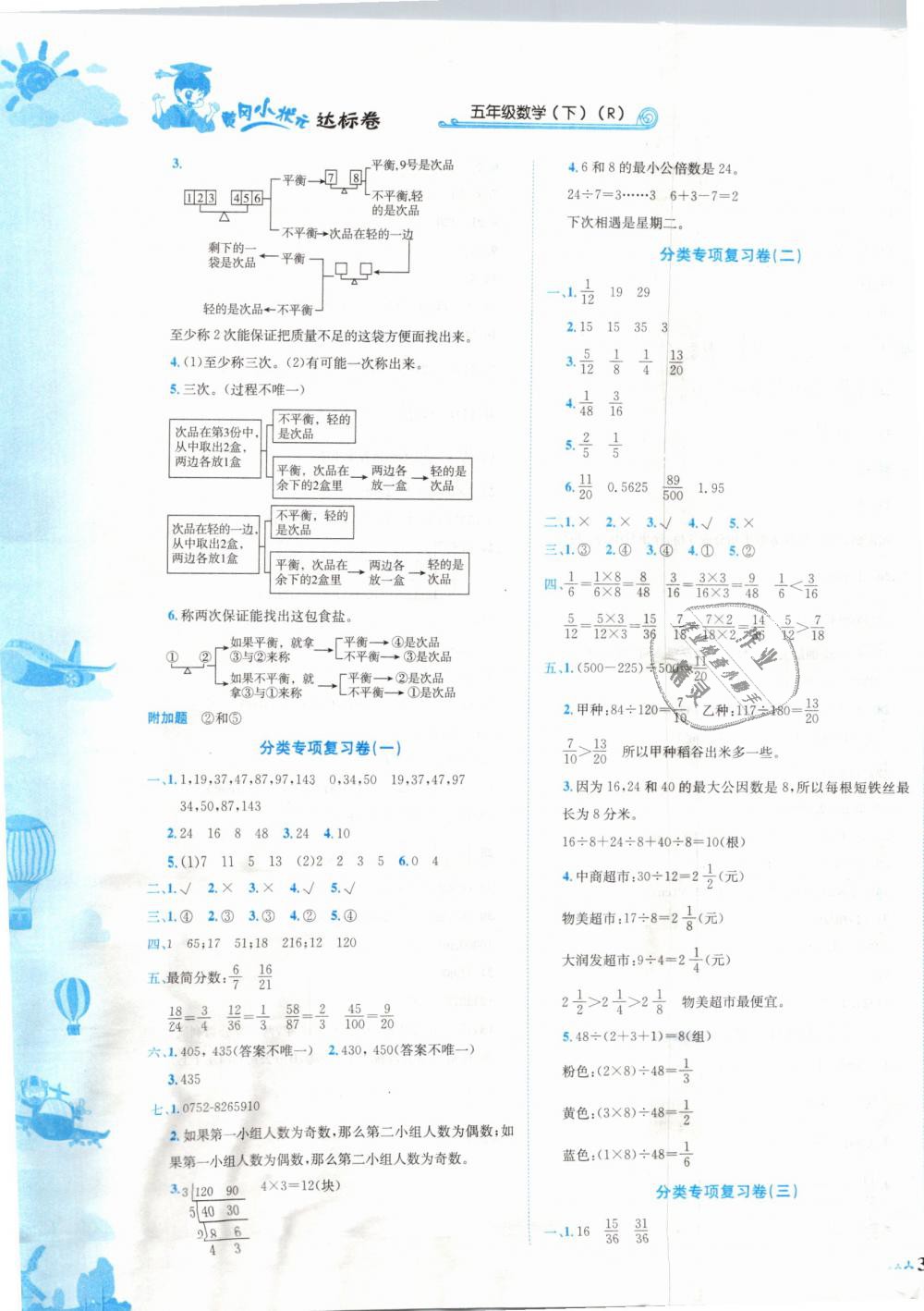 2019年黄冈小状元达标卷五年级数学下册人教版 第6页