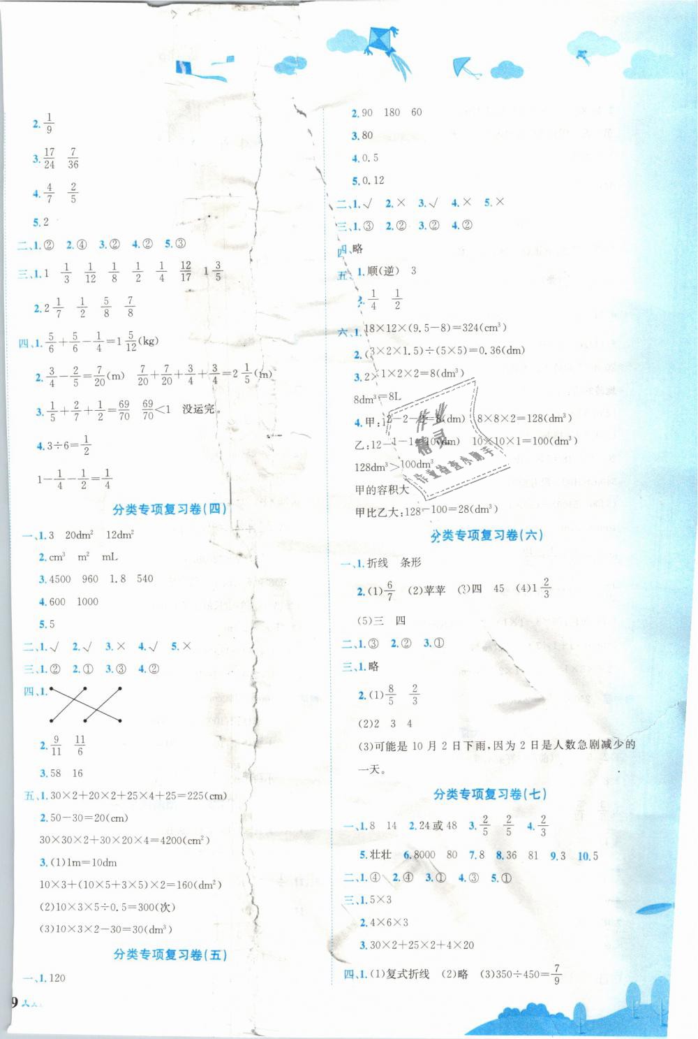 2019年黄冈小状元达标卷五年级数学下册人教版 第3页