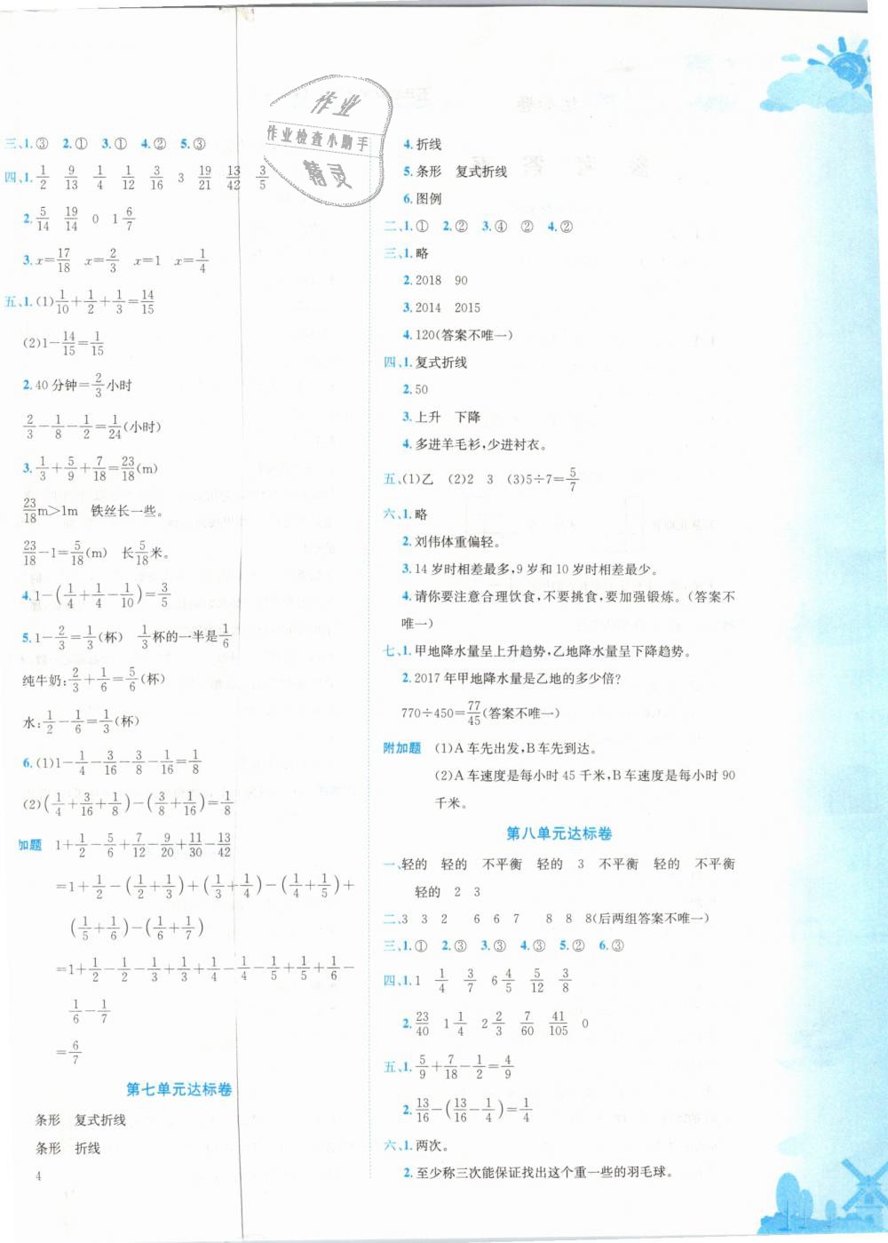 2019年黄冈小状元达标卷五年级数学下册人教版 第4页