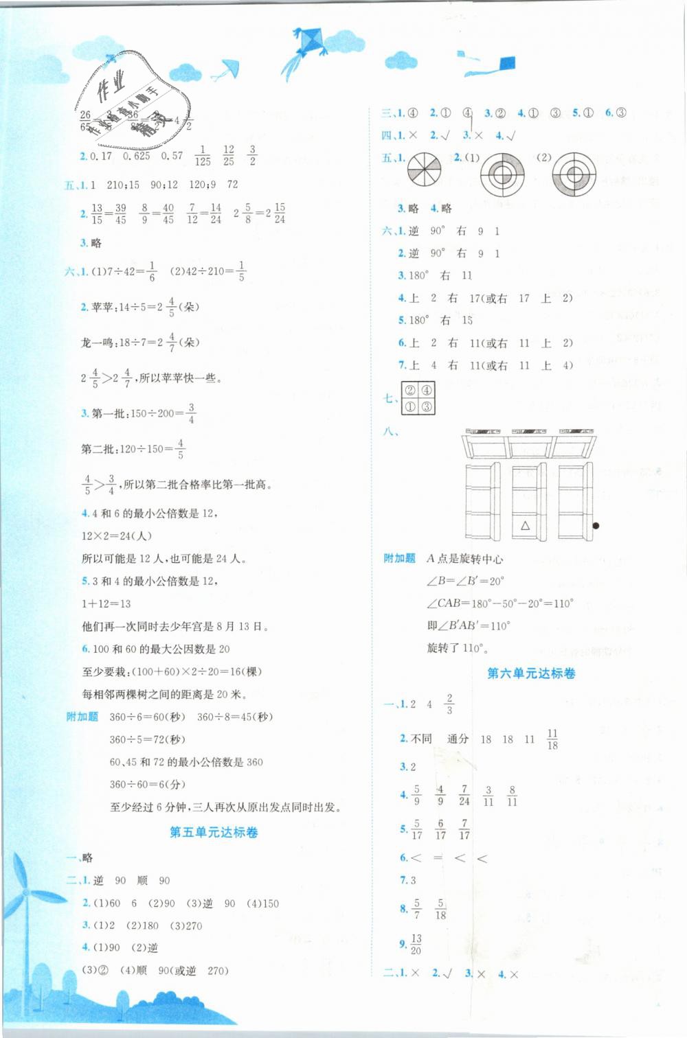 2019年黄冈小状元达标卷五年级数学下册人教版 第8页