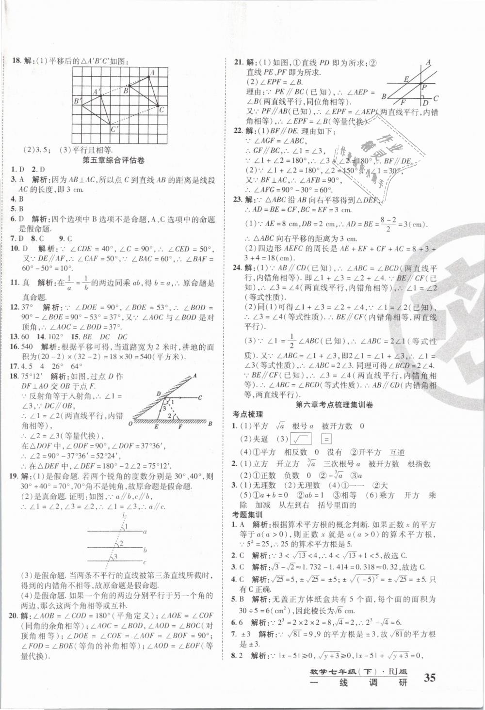 2019年一线调研卷七年级数学下册人教版 第2页