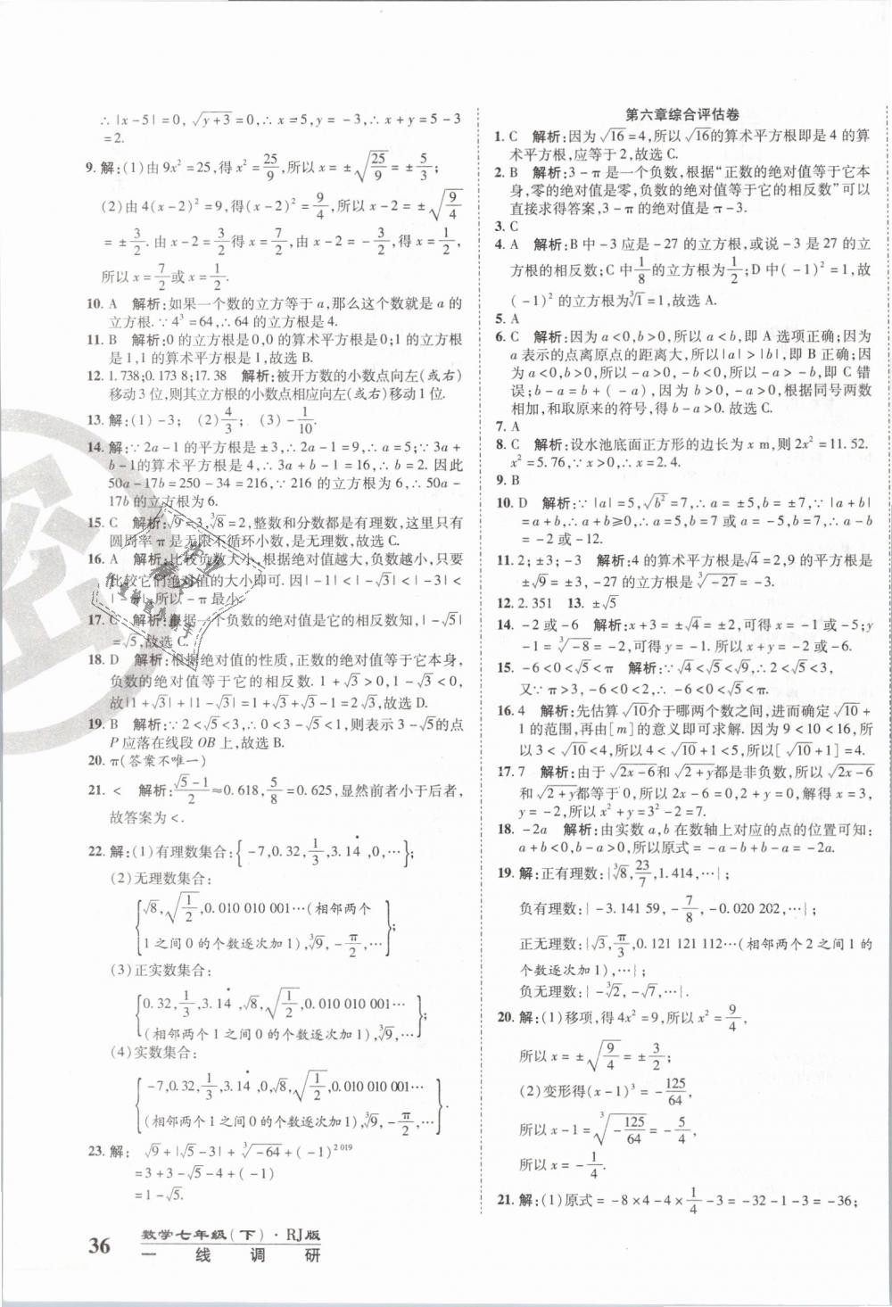 2019年一线调研卷七年级数学下册人教版 第3页